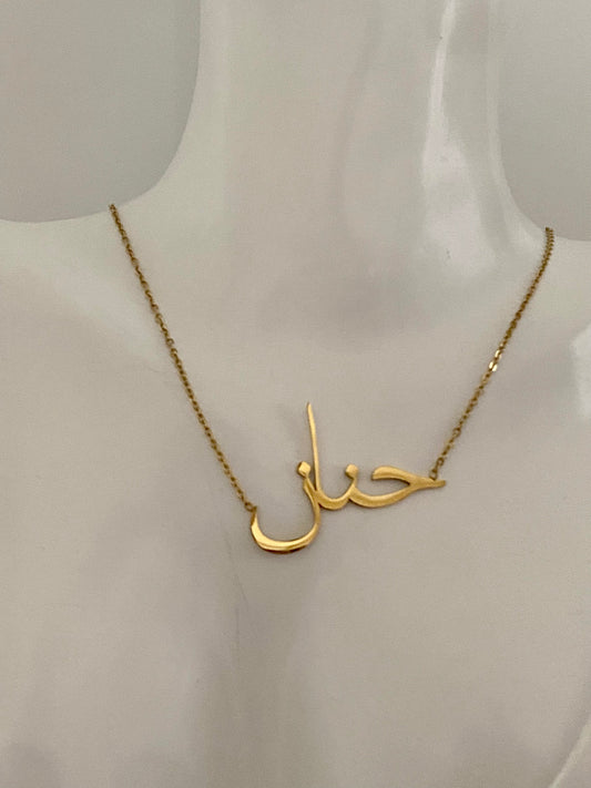 Prénom arabe